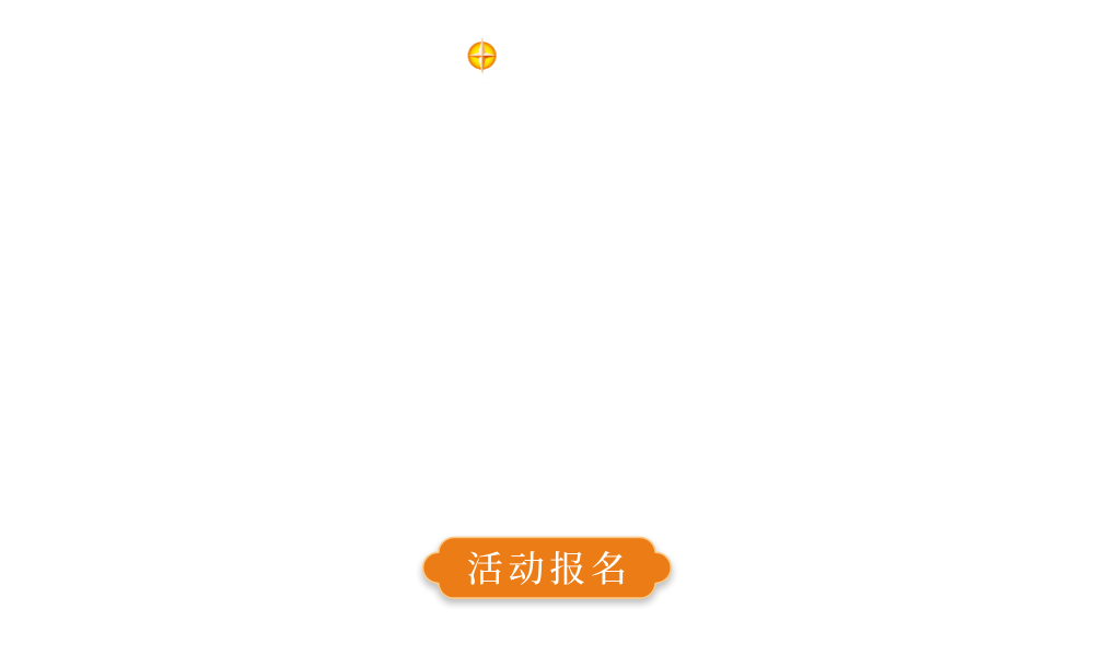 美成达集团台山分公司即将迎来18周年庆典！