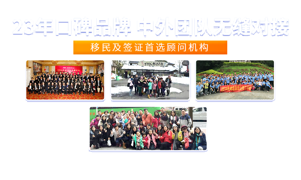 美成达24年移民签证口碑品牌机构