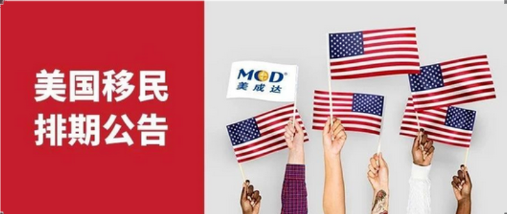 2026年3月美国移民排期更新！