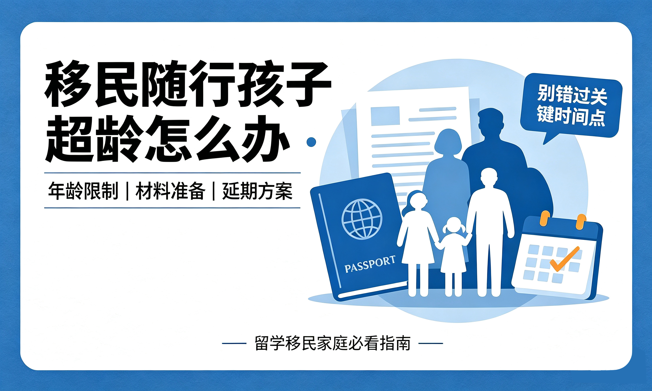 随行孩子超龄怎么办？家长先理清这3件事