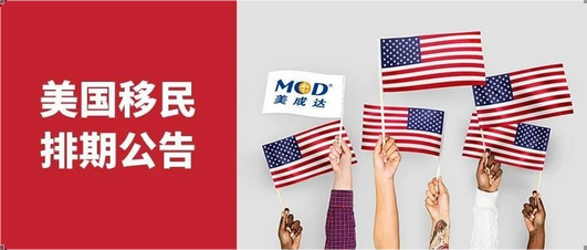 9月移民排期公布：亲属移民迎来史诗级狂飙，职业移民却原地踏步！EB5仍无排期