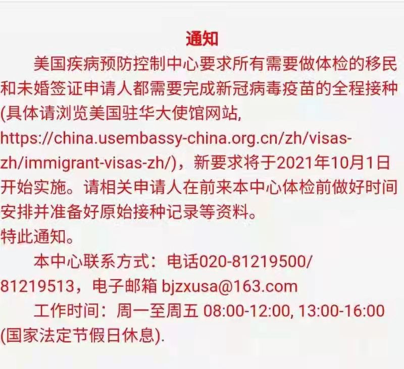 10月1日起！美绿卡申请者须接种新冠疫苗！